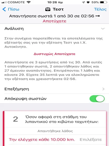 Σήματα - Driver's Quiz