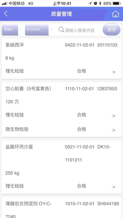 智药云 screenshot 4