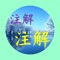 这个 app 需要您的允许: