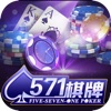 571棋牌