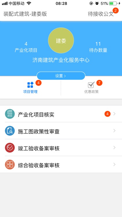 装配式建筑-建委版