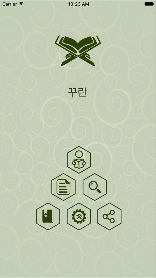 꾸란 한국어 Quran Korean - 1.3 - (iOS)