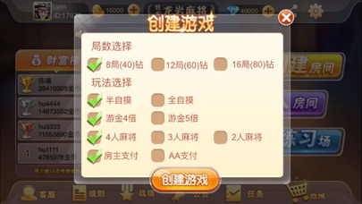 我家龙岩麻将 screenshot 2