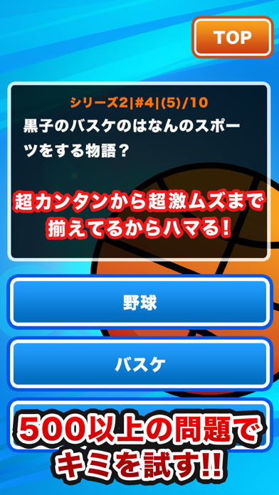 黒バスクイズ for 黒子のバスケ screenshot1