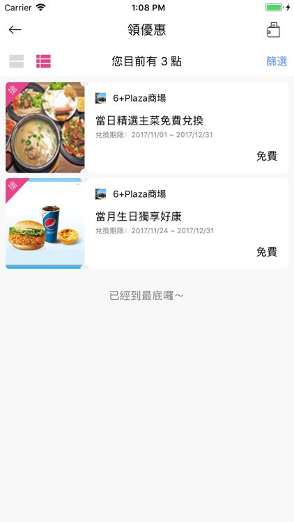 6+PLAZA商場 screenshot-3