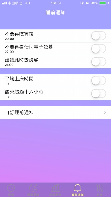 晚安 - 睡眠追踪记录 screenshot-3