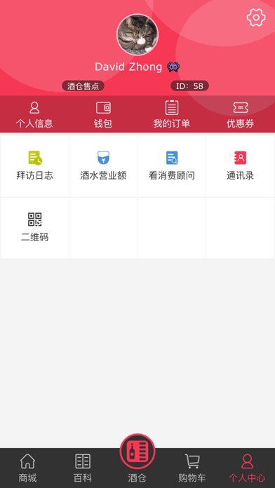 九业汇—移动酒仓 screenshot 2
