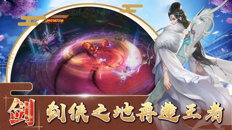 剑侠逍遥传-全新武侠动作游戏 screenshot-3