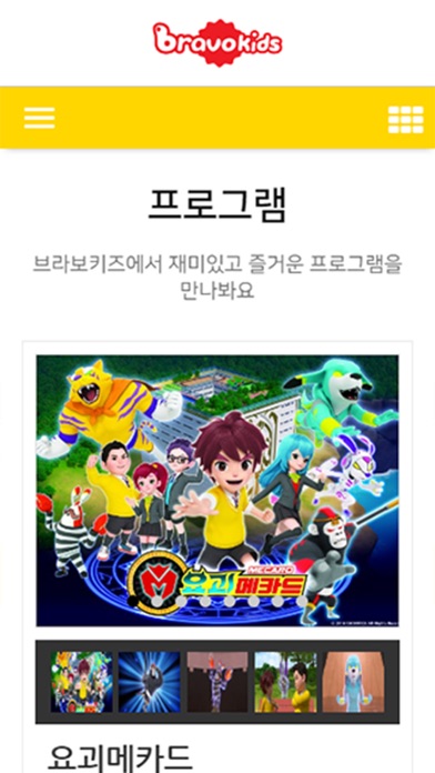브라보키즈 screenshot 3
