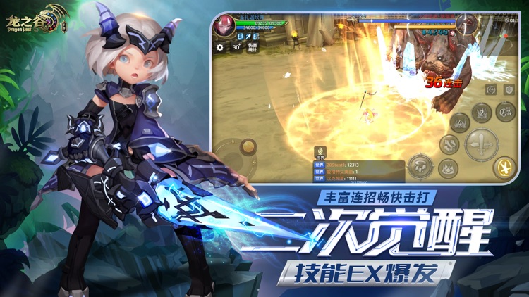 龙之谷