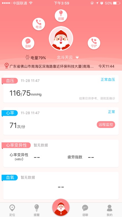 健康表 - 北斗天云推出的家庭智慧健康软件