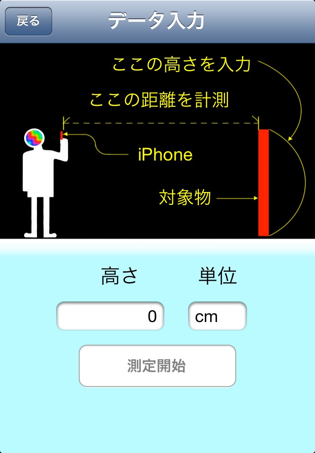 MeasureShooting screenshot 2