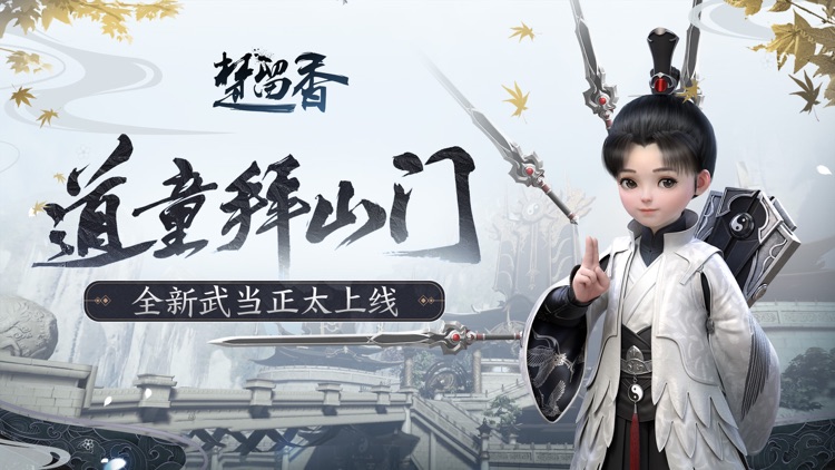 楚留香-高自由度武侠冒险 screenshot-0