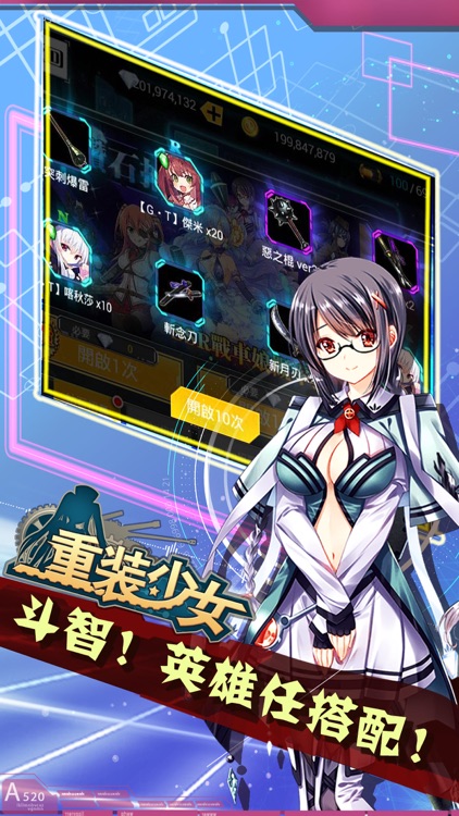 重装少女HD screenshot-4