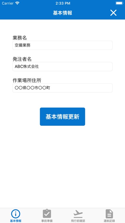ドローン安全運航管理支援アプリ - STAM