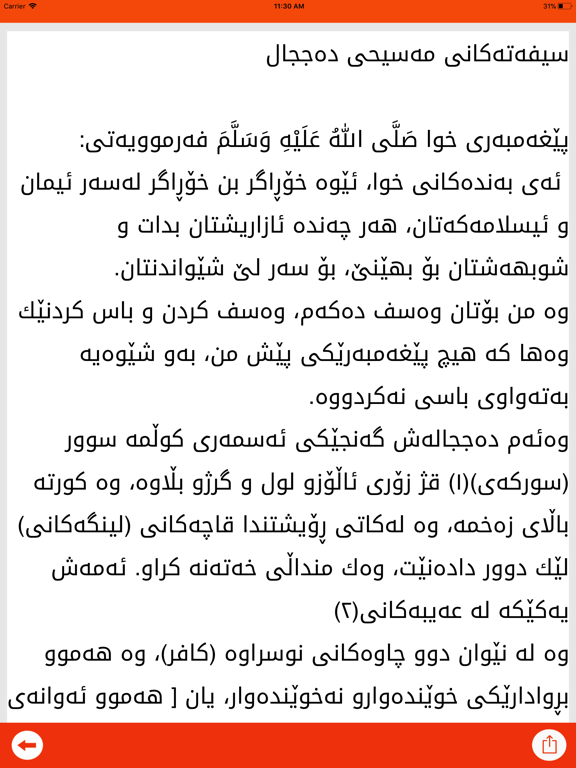 Screenshot #6 pour Masihi Dajal