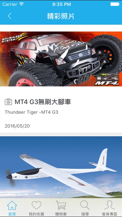SKYHOBBY遙控模型專賣 screenshot-4