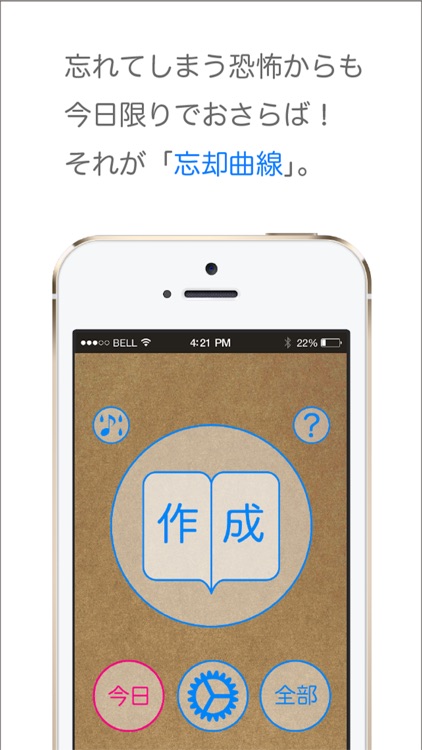 忘却曲線 - 物事を効率よく記憶しよう！