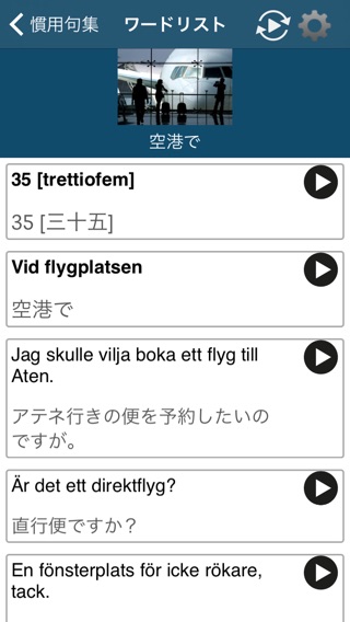スウェーデン語を学ぶ - 50の言語のおすすめ画像3