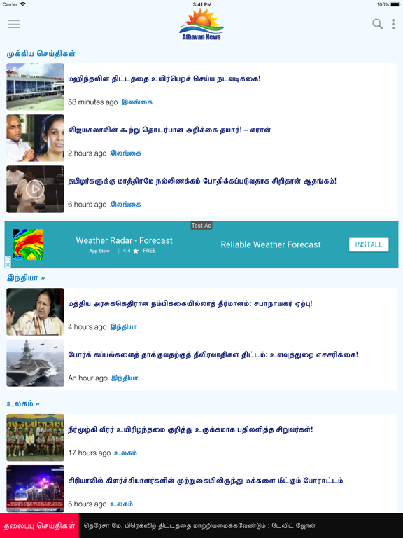 Screenshot #5 pour Athavan News