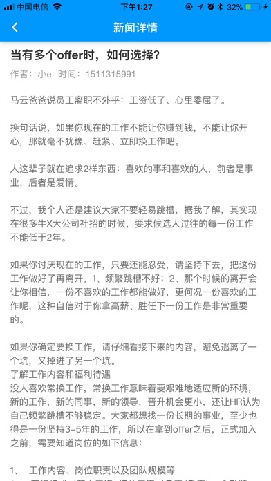 e呼百应人才网 screenshot 4