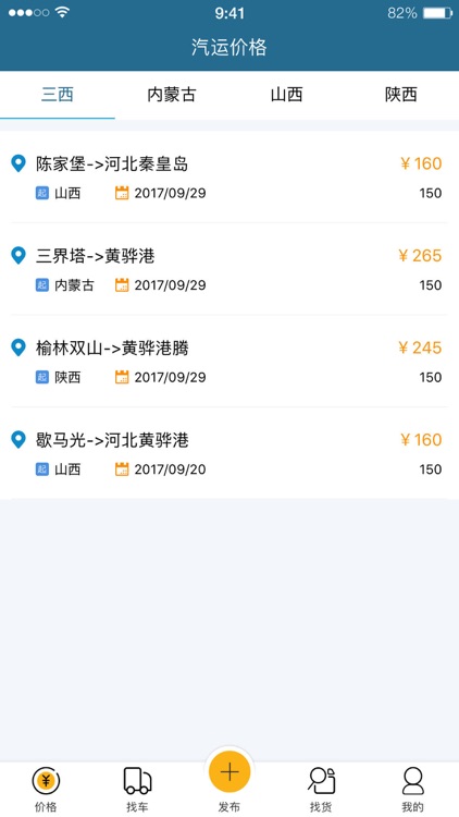 新煤汽运货主版