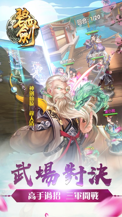 碧血劍-正版授權同名手遊 screenshot-3