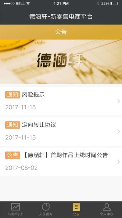 德涵轩-新零售 screenshot 2