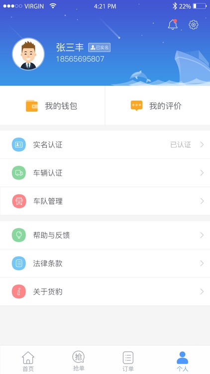 货豹-智能货运交易平台