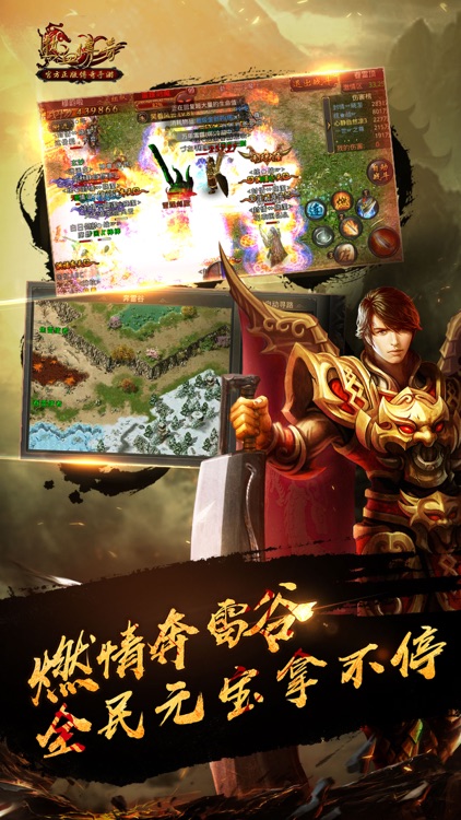 热血传奇