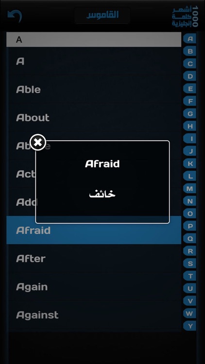 أشهر ألف كلمة إنجليزية screenshot-4