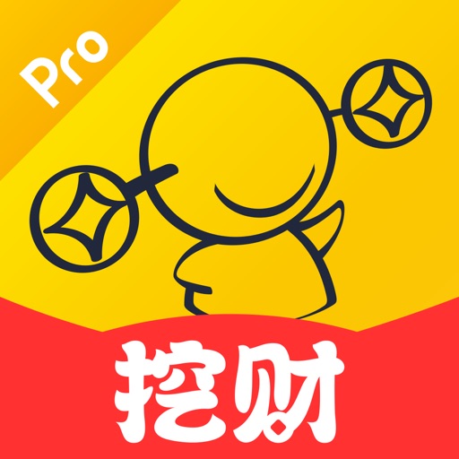挖财记账pro-记账必备记账软件