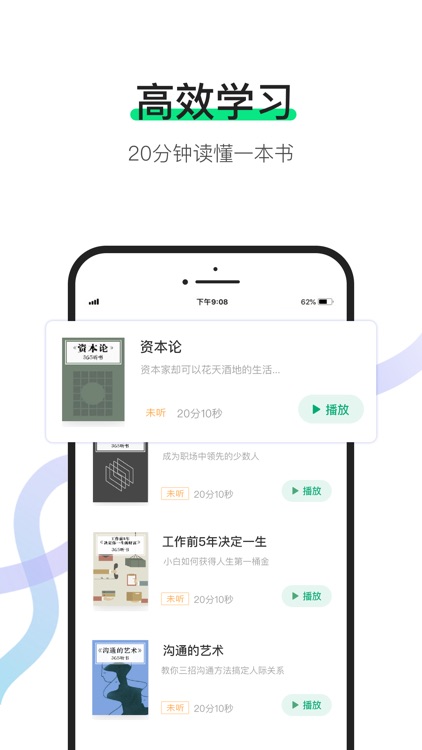 有书-听书得到知识的课程学习平台