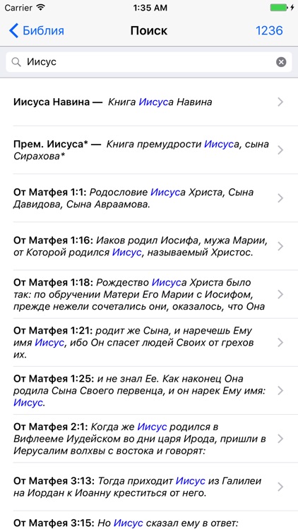 Библия (Синодальный перевод) screenshot-4