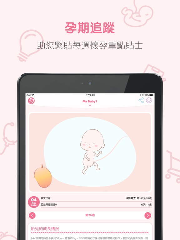Screenshot #4 pour Baby Planner