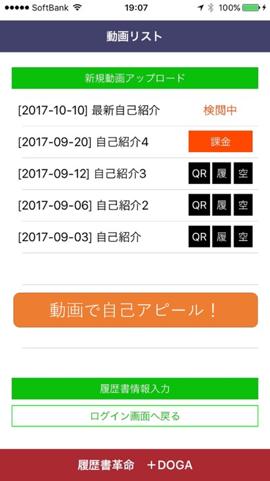 履歴書革命 +DOGAのスクリーンショット1 履歴書革命 +DOGAのスクリーンショット1