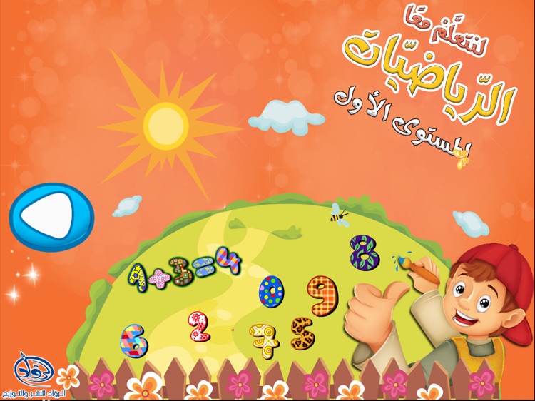 لنتعلم معا الرياضيات 1