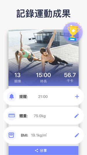 棒式運動挑戰(圖5)-速報App