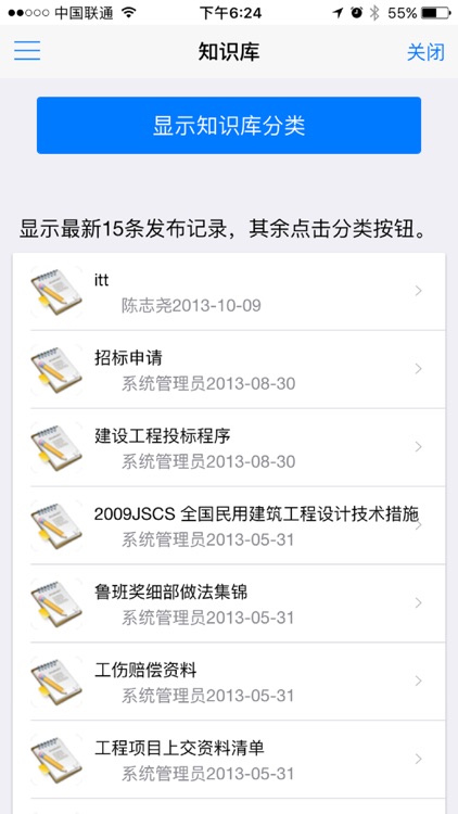 鼎元建设 screenshot-3