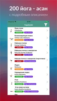 yoga asanas and poses guide айфон картинки 2