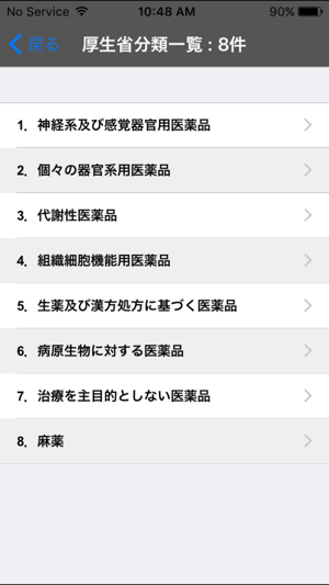 KCGH Formulary(圖3)-速報App