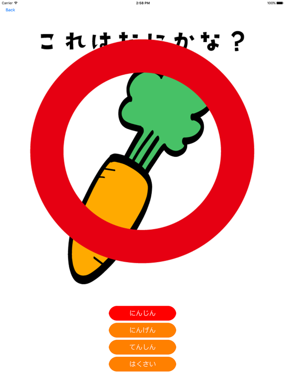 Screenshot #6 pour ひらがなクイズ