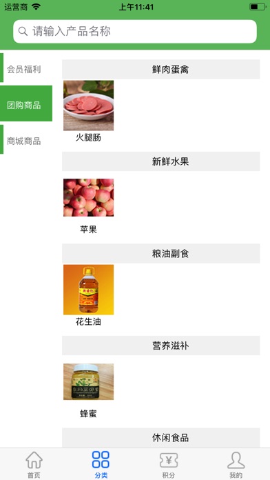 安食众品 screenshot 3