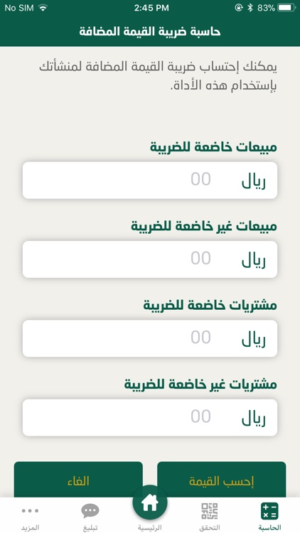 الضريبة المضافة