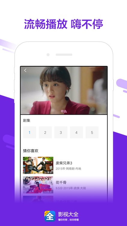 影视大全-鬼吹灯、楚乔传、醉玲珑联合巨献 screenshot-3