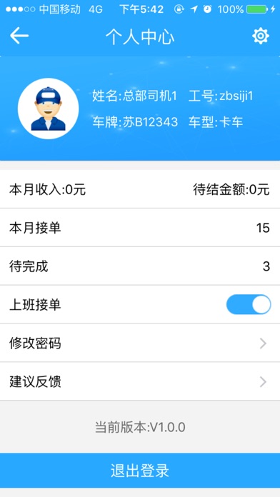澎顺速运 screenshot 4