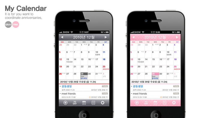 마이캘린더 - 음력-일정-알림