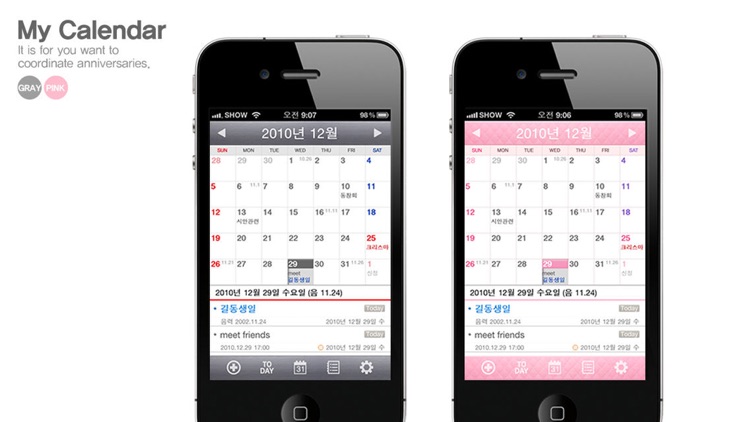 마이캘린더 - 음력/일정/알림