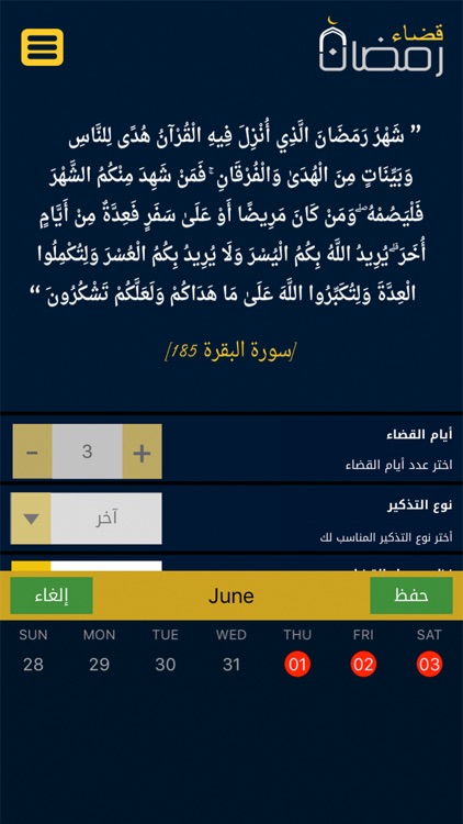 Qada Ramadan screenshot-3
