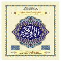 AlQuran Kareem Urdu